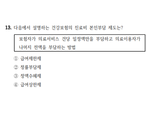 2025 지방직 보건직 보건행정 13번